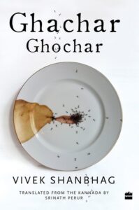 Cover of Ghachar Ghochar by Vivek Shanbhag